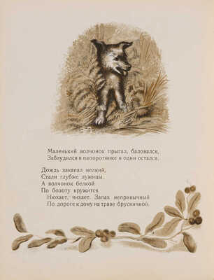 Александрова З. Мишкины соседи / рис. В.С. Барт. М.-Л., 1937.